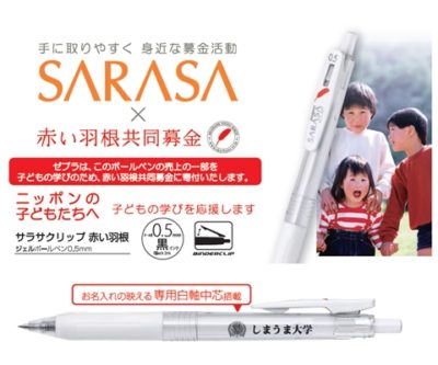 サラサクリップ赤い羽根