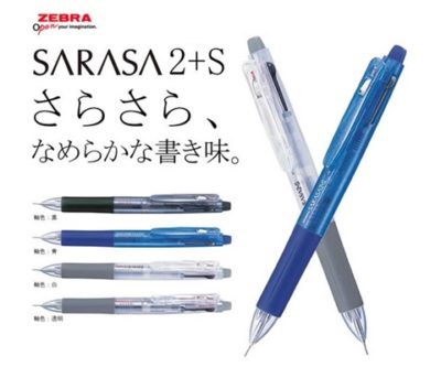 サラサ２＋Ｓ