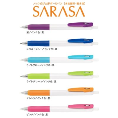 サラサクリップホワイト軸